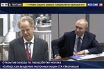 New dairy plant in Novosibirsk oblast gets green light from President Vladimir Putin 