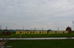 All-Russia Field Day in Kazan